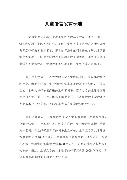儿童语言发育标准