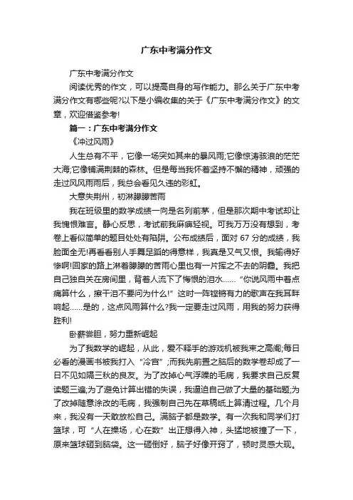 广东中考满分作文