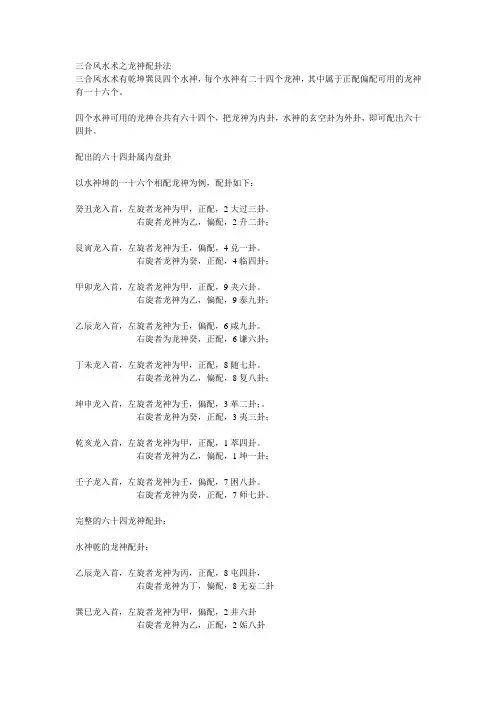 三合风水术之龙神配卦法