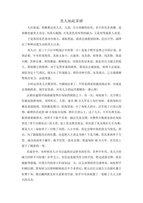 三十六计之美人计