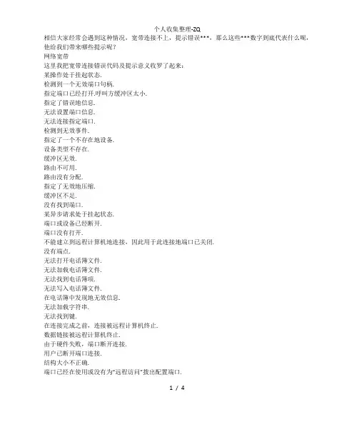 宽带出错出错提示代码是示什么意思