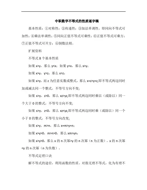 中职数学不等式的性质逐字稿
