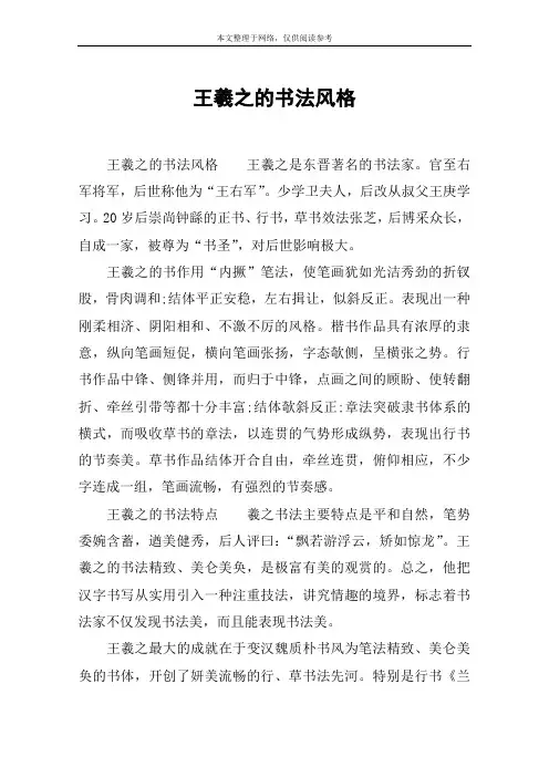 王羲之的书法风格