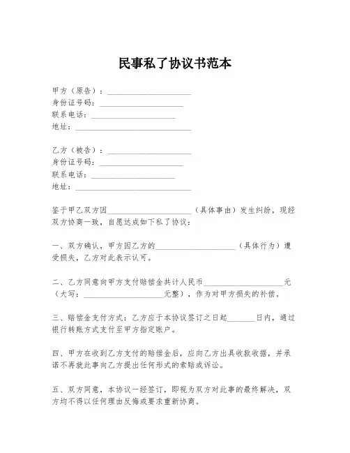 民事私了协议书范本