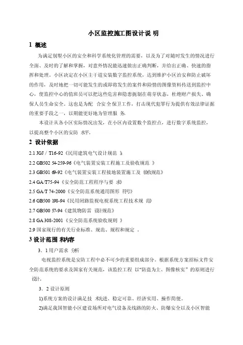 小区监控施工图设计说明