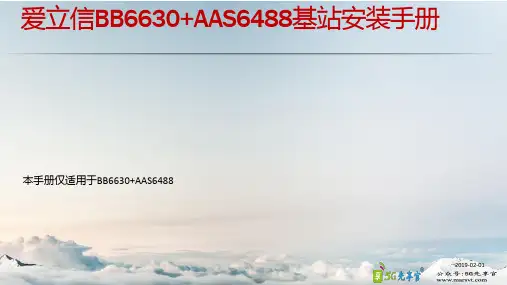 爱立信5G基站安装手册BB6630andAAS6488 PA4