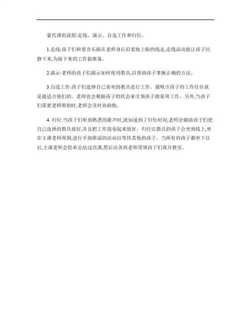 蒙氏课的流程(精)