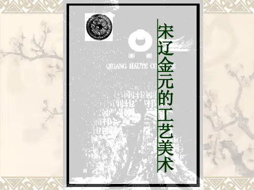 宋辽金元