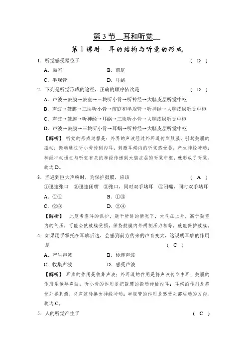 2020-2021学年浙教版七年级科学下册第2章-第3节-第1课时-耳的结构与听觉的形成