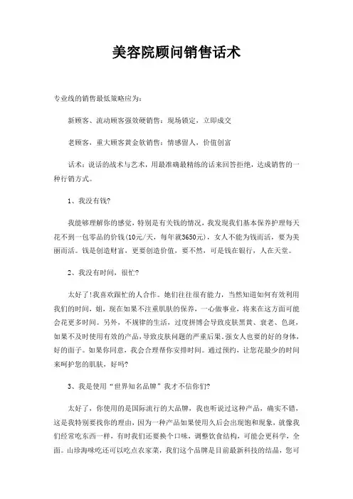 美容院实用的顾问销售话术