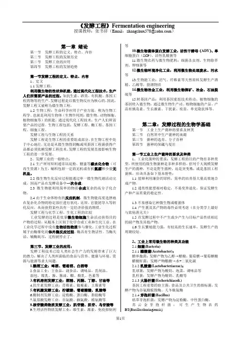 发酵工程(1-13章)