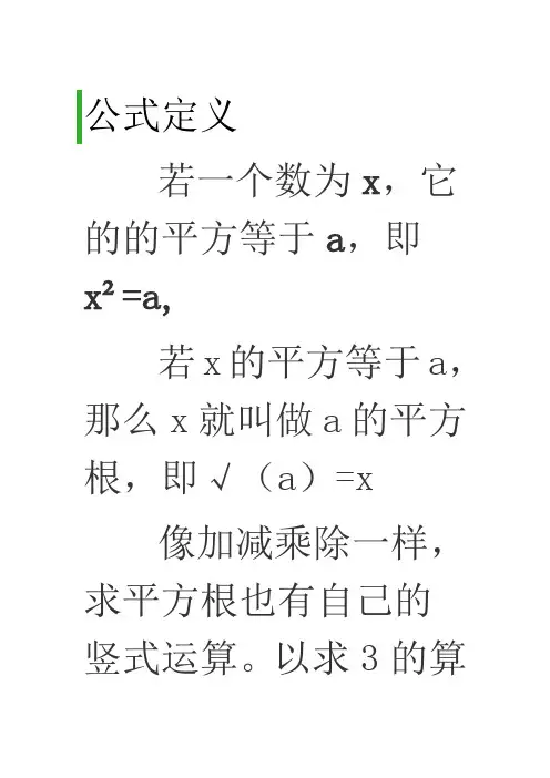 平方根运算