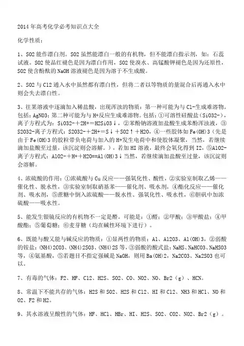 2014年高考化学必考知识点大全