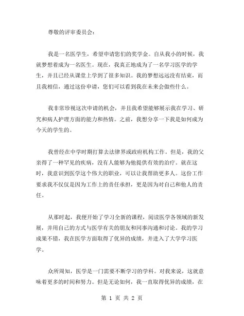 医学生奖学金申请书范文
