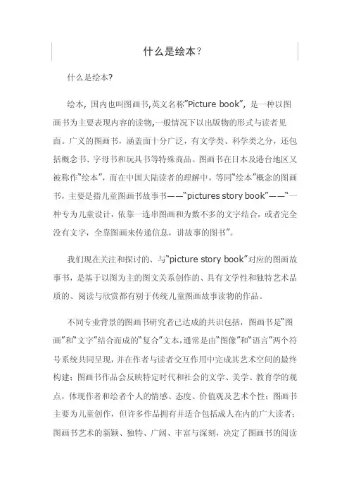 什么是绘本——精选推荐