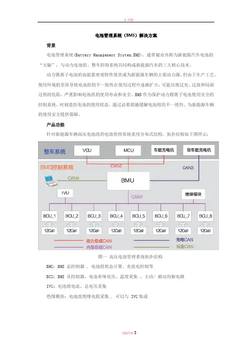 电池管理系统(BMS)解决方案