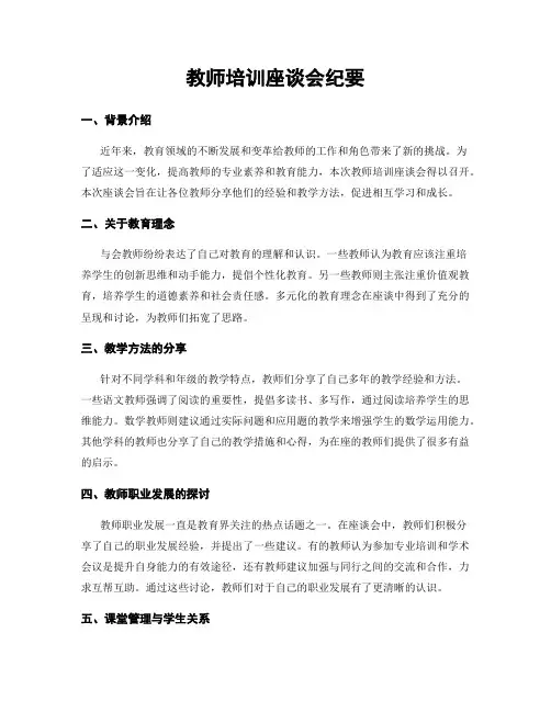 教师培训座谈会纪要
