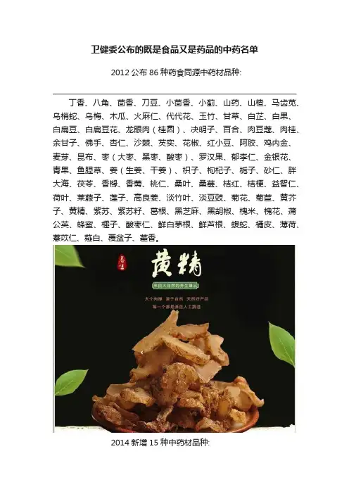 卫健委公布的既是食品又是药品的中药名单