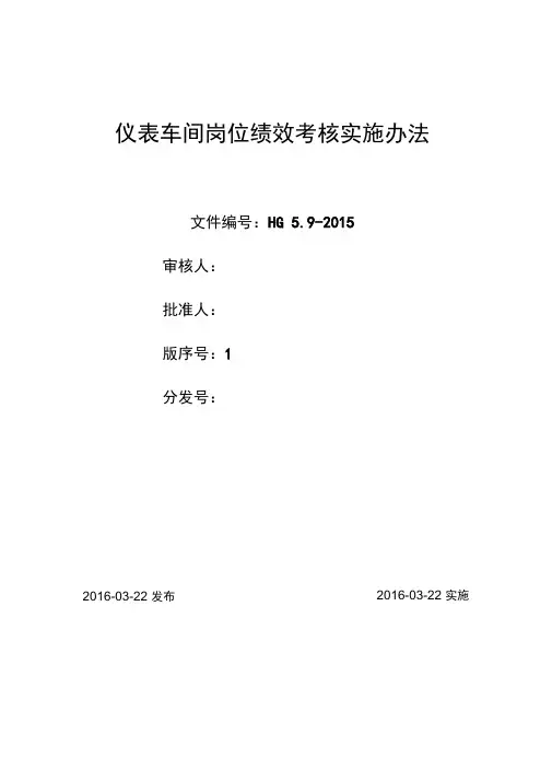 仪表车间绩效考核(新)