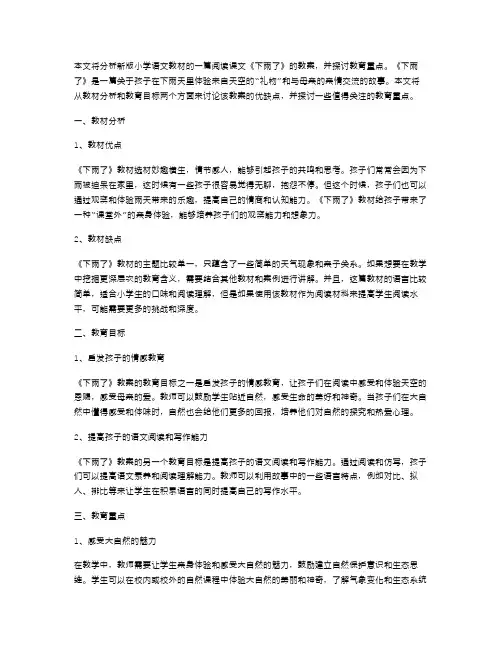 分析《下雨了》教案,探讨教育重点