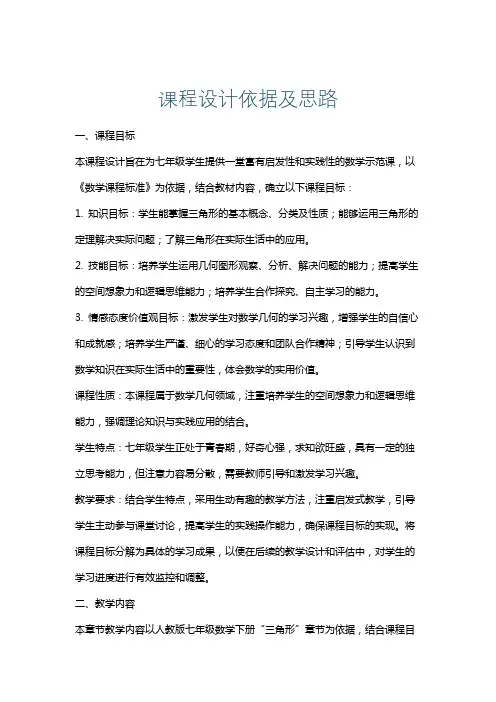 课程设计依据及思路
