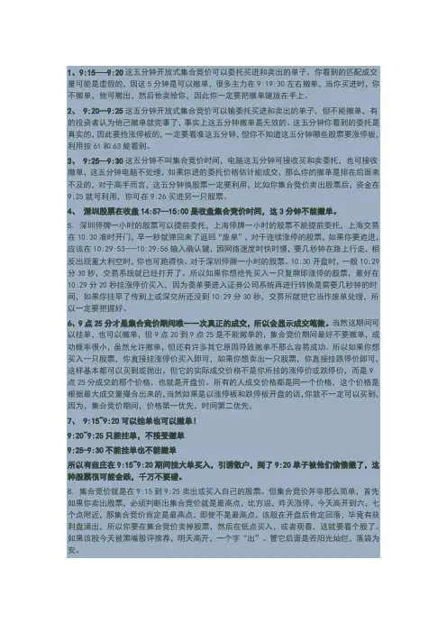 集合竞价的规则
