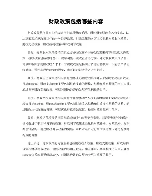 财政政策包括哪些内容