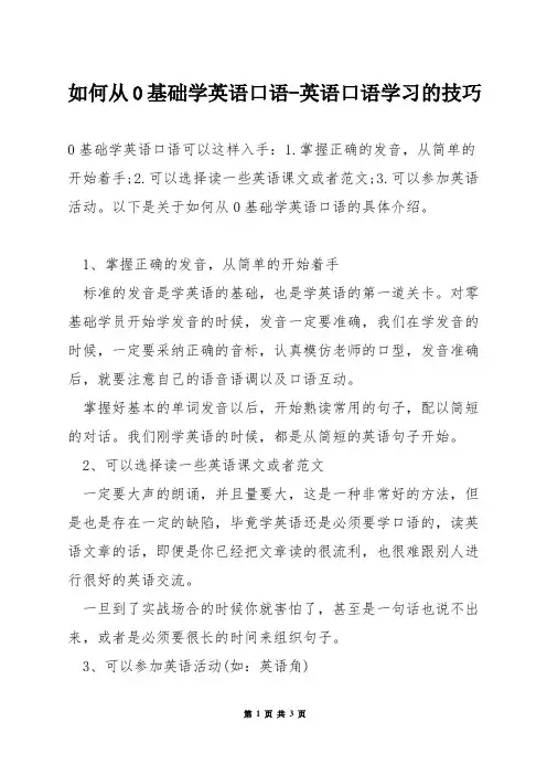如何从0基础学英语口语-英语口语学习的技巧
