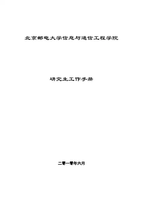 北邮研究生手册
