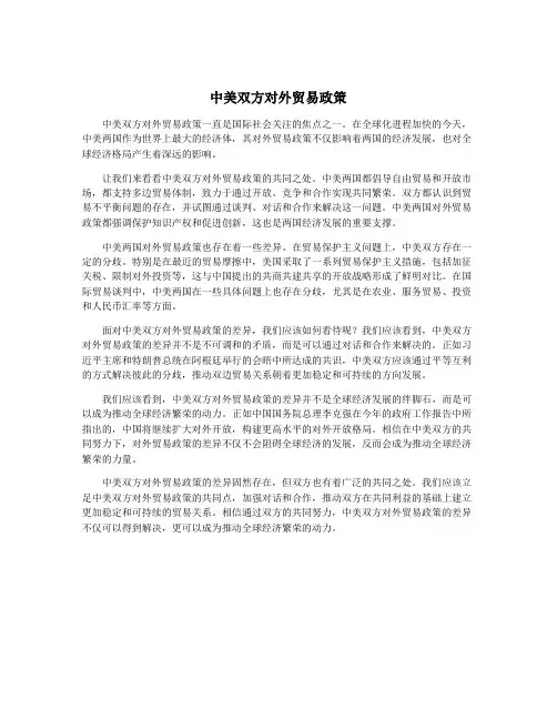 中美双方对外贸易政策