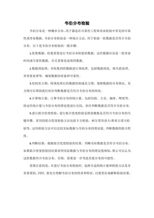 韦伯分布检验