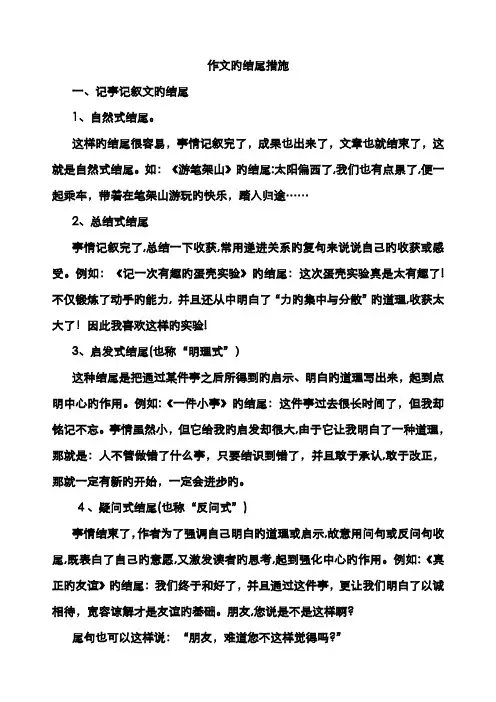 作文的结尾方法