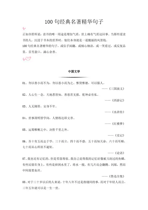 作文100句经典名著精华句子,最好的写作素材!