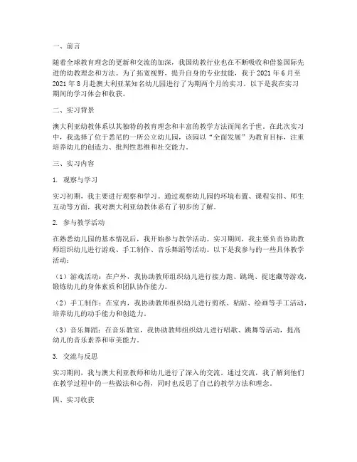 澳洲幼教实习报告