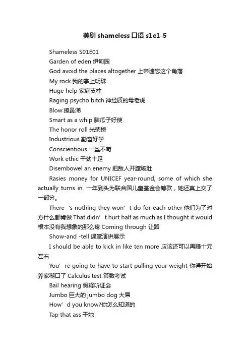 美剧shameless口语s1e1-5