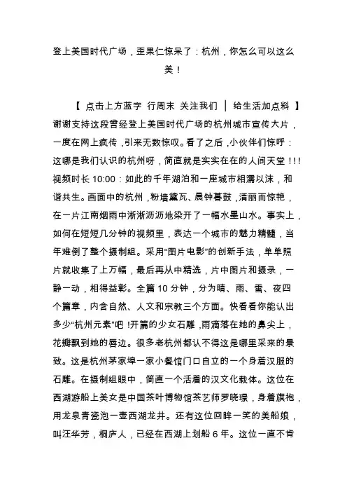 登上美国时代广场,歪果仁惊呆了：杭州,你怎么可以这么美!