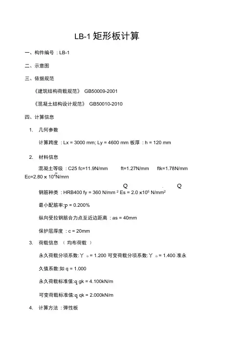 双向板计算步骤