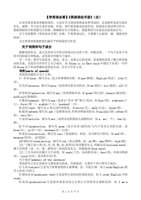 英语语法手册(全)
