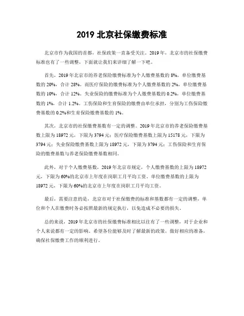 2019北京社保缴费标准