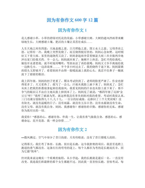 因为有你作文600字12篇