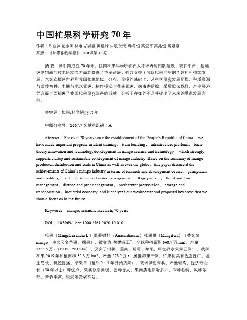 中国杧果科学研究70年