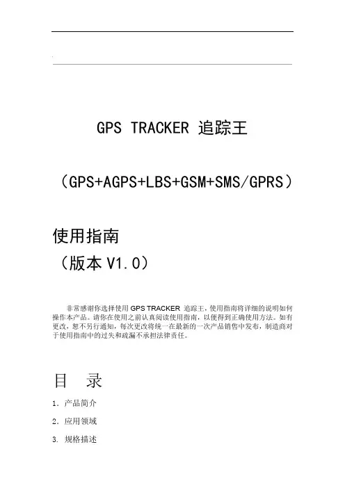 GPSTRACKER追踪王中文说明书