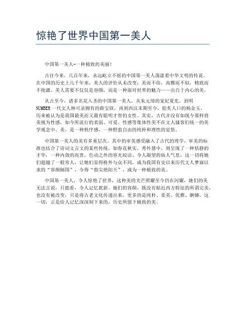 惊艳了世界中国第一美人