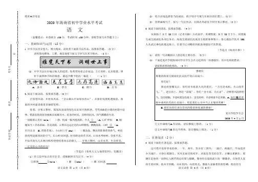 2020年海南省中考语文试卷附真卷答案