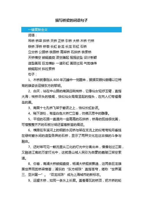 描写桥梁的词语句子汇总