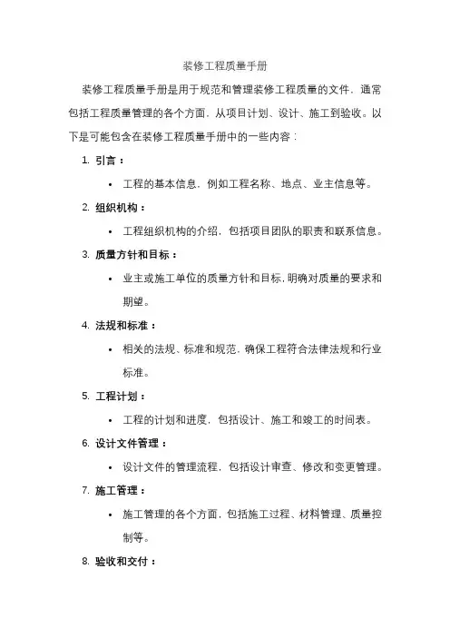 装修工程质量手册