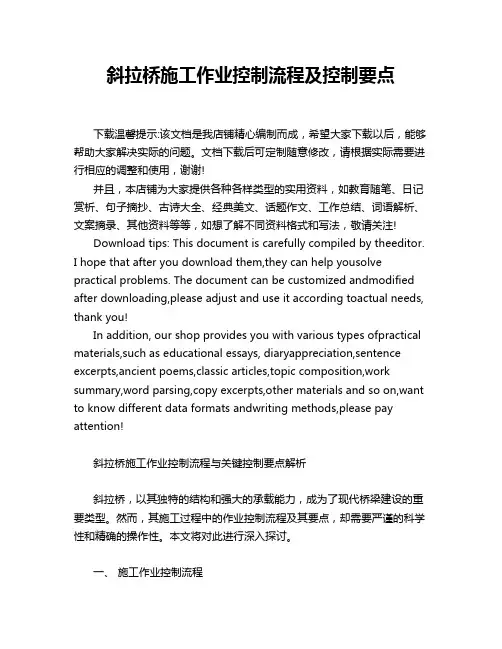 斜拉桥施工作业控制流程及控制要点