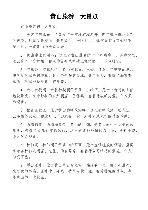 黄山旅游十大景点