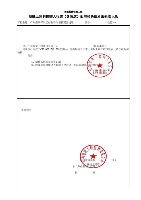 混凝土预制铺砌人行道(含盲道)面层检验批质量验收记录