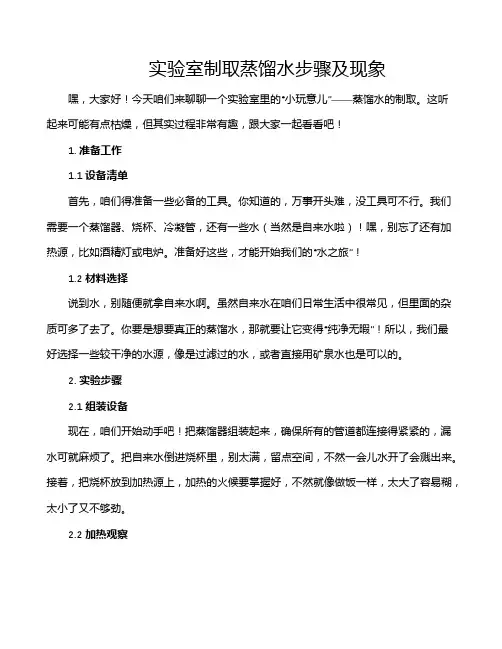 实验室制取蒸馏水步骤及现象